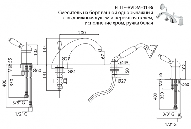Смеситель на борт ванны Cezares Elite ELITE-BVDM-01-Bi хром