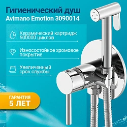 Гигиенический душ Avimano Emotion 3090014 со смесителем, хром