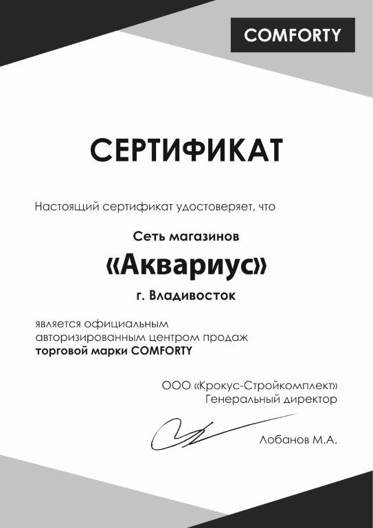 Сертификат официального представителя COMFORTY
