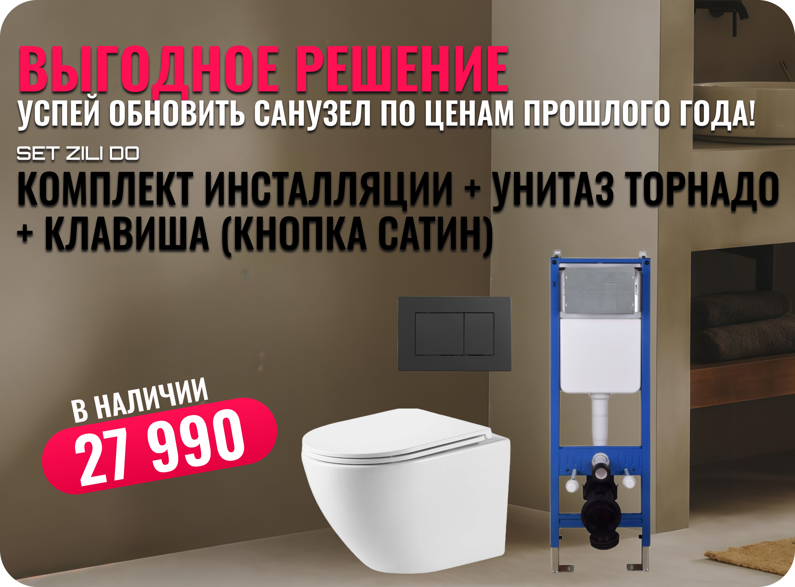 Комплект инсталляции ZILI DO K009D 52,5см с унитазом ZS-067E-UQ3 и кнопкой 097J черной