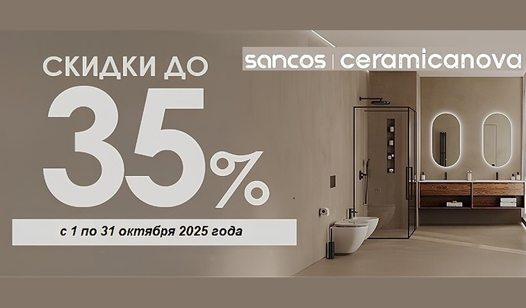 Sancos / Ceramica Nova скидки до 35%