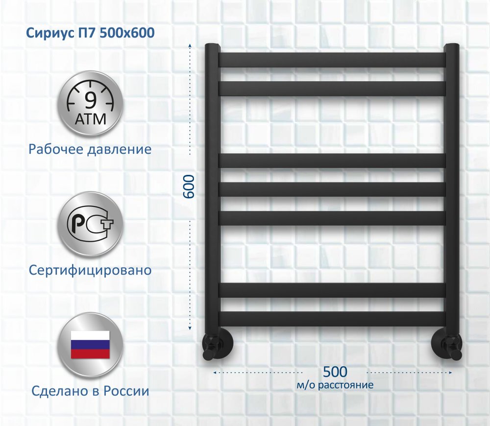 Полотенцесушитель водяной Aquatek Сириус П7 50х60 AQ DP0760BL черный муар