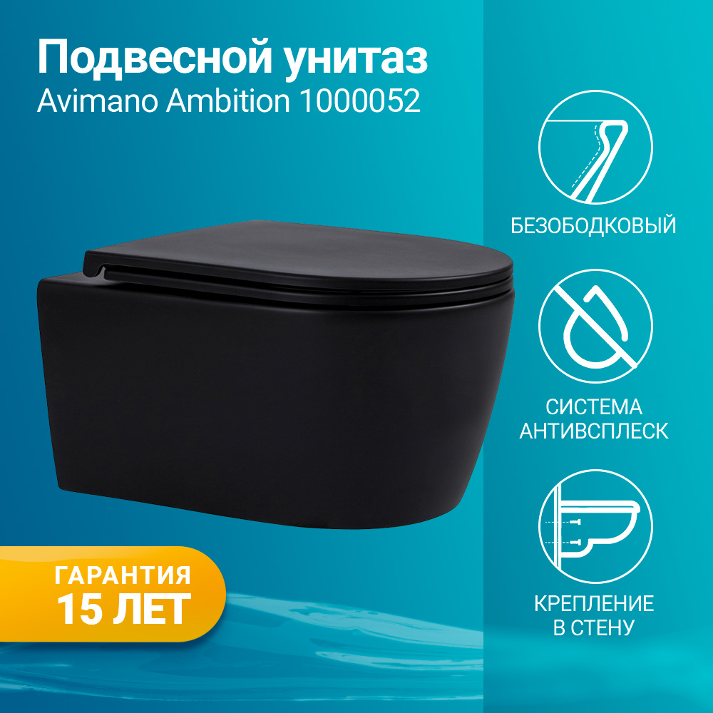 Унитаз подвесной Avimano Ambition 1000052 черный матовый