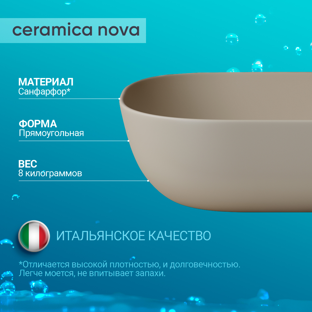 Раковина накладная Ceramica Nova Element CN6009MC бежевая матовая