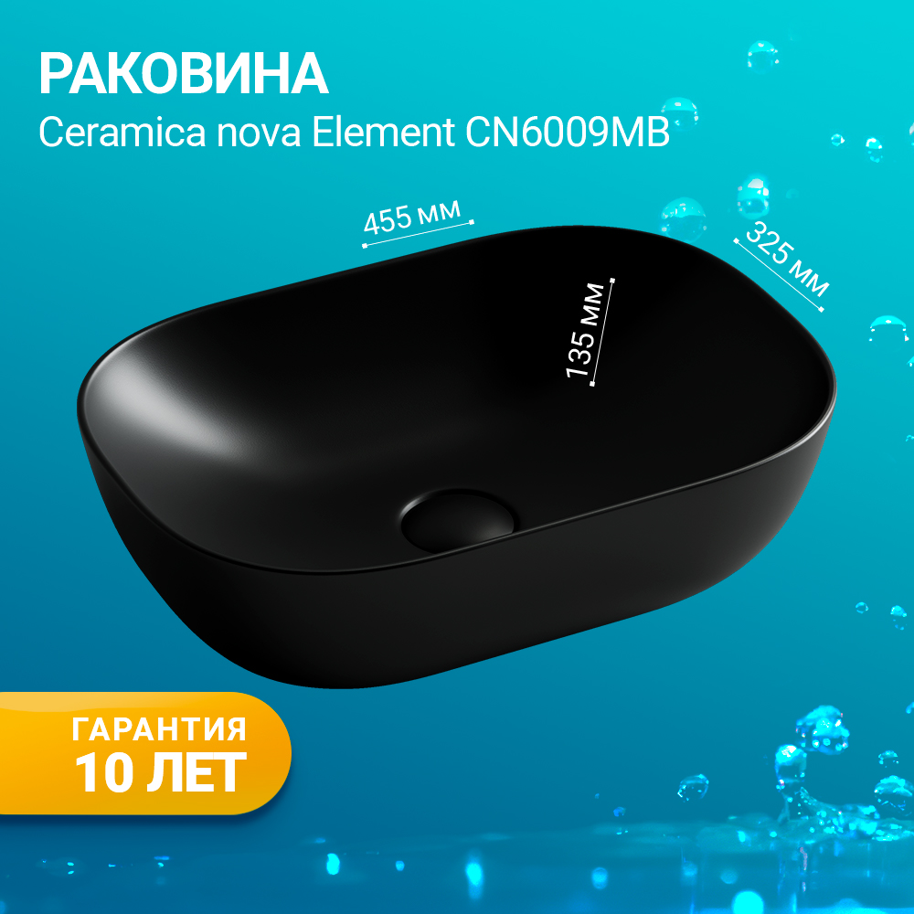 Раковина накладная Ceramica nova Element CN6009MB черная матовая