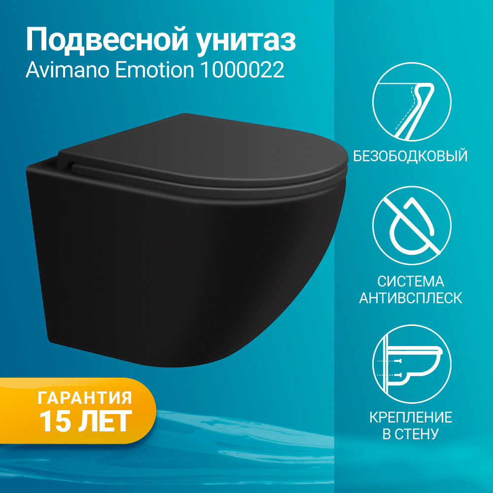 Унитаз подвесной Avimano Emotion 1000022 черный матовый