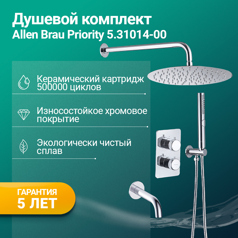 Душевой комплект Allen Brau Priority 5.31014-00 с внутренней частью, хром