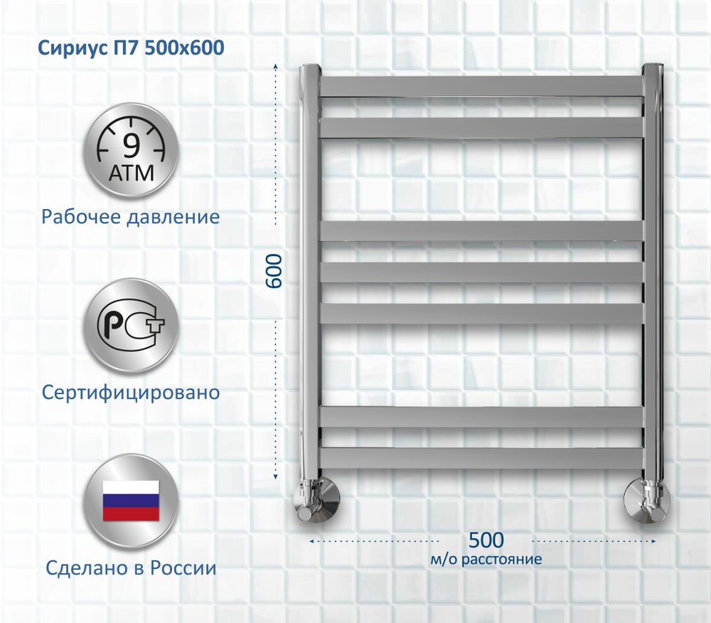 Полотенцесушитель водяной Aquatek Сириус П7 50х60 AQ DP0760CH хром