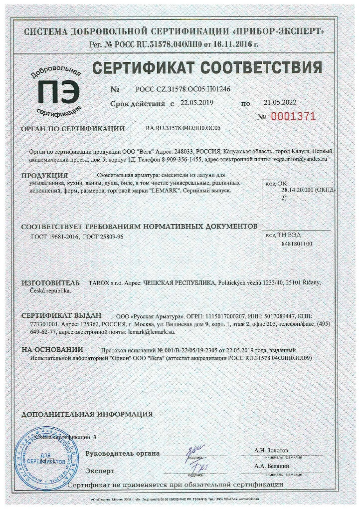 Сертификат соответствия на продукцию LEMARK