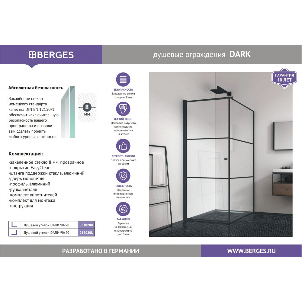 Душевой уголок Berges Dark 90x90см 061020L профиль черный, стекло прозрачное