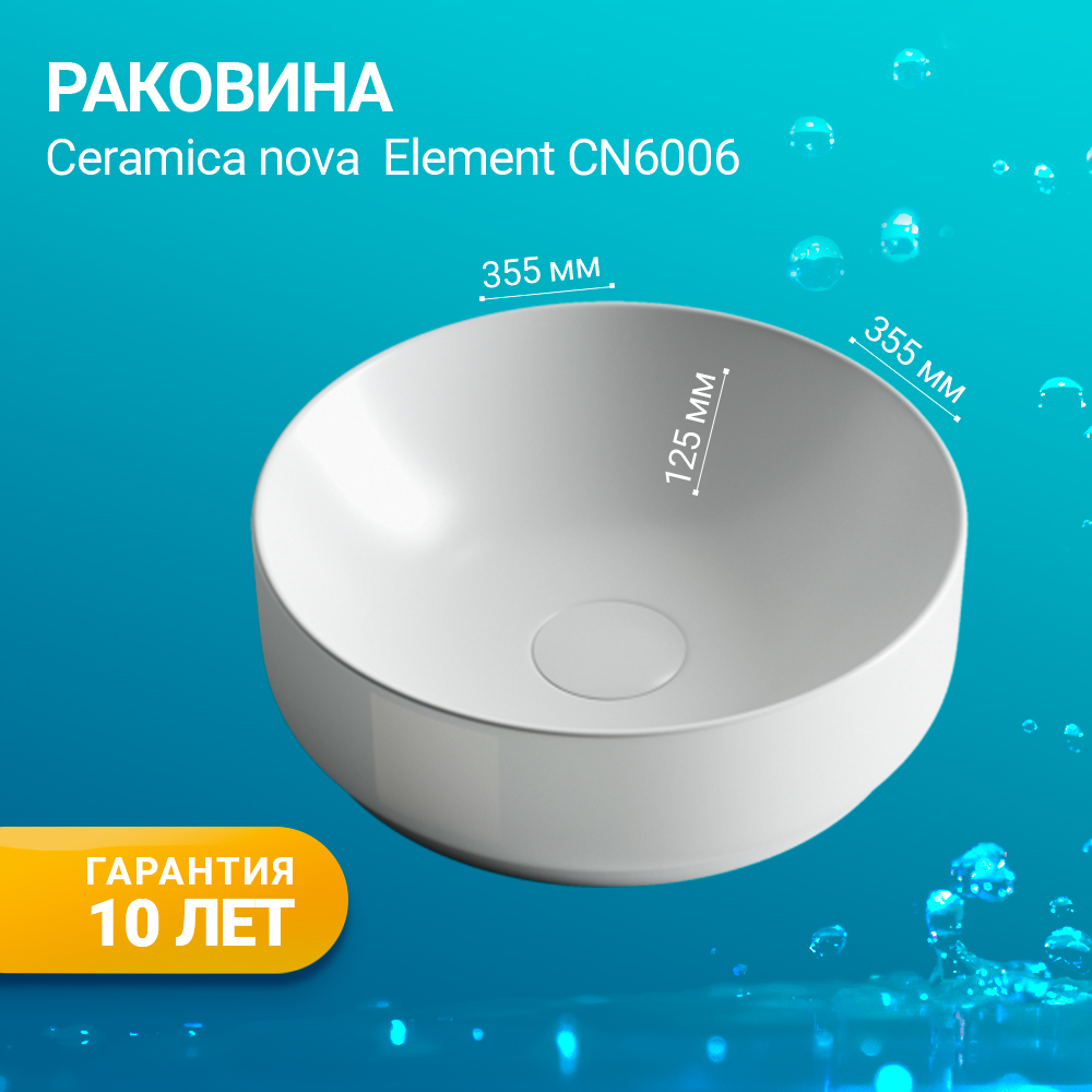 Раковина накладная Ceramica Nova Element CN6006 белая матовая