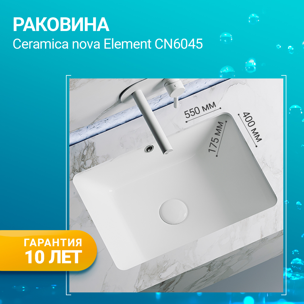 Раковина встраиваемая Ceramica Nova Element CN6045 белая