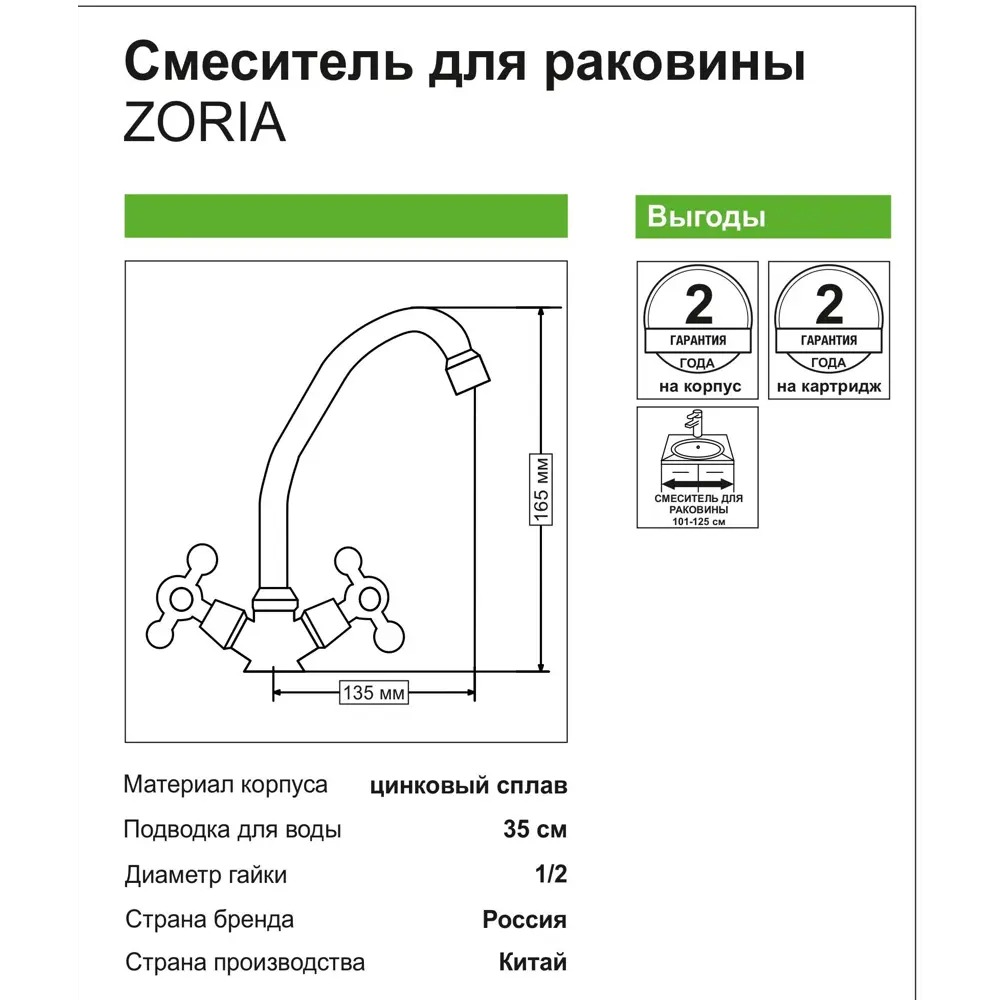 Смеситель для раковины ESKO Zoria ZR 26 хром