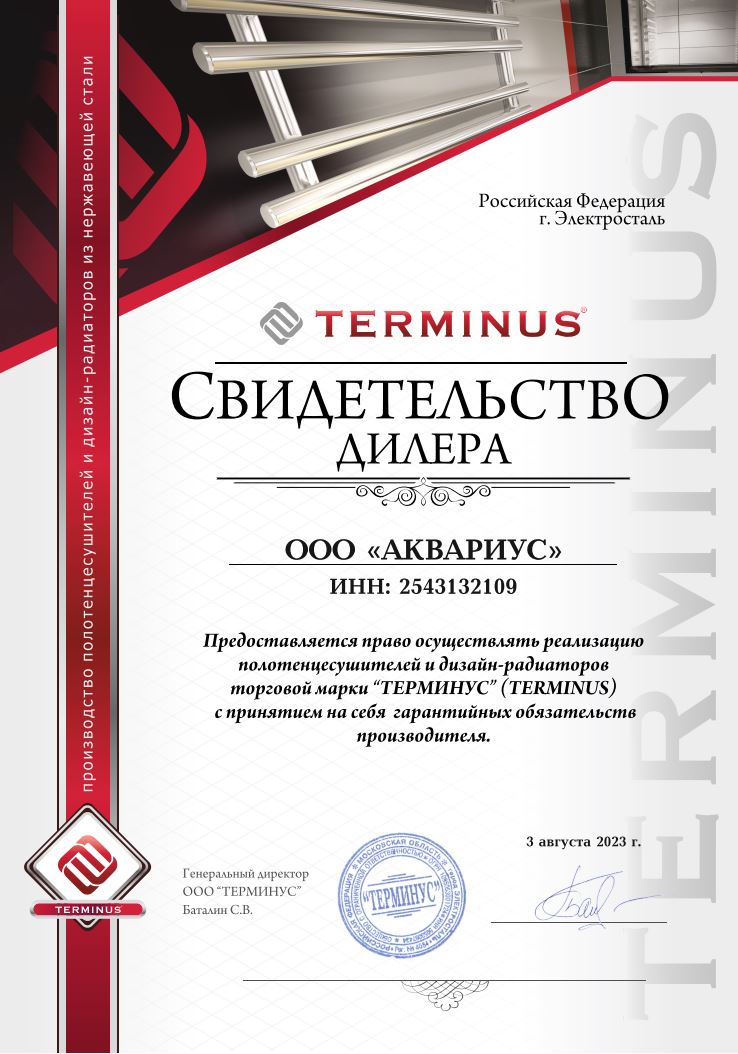 Сертификат официального представителя TERMINUS