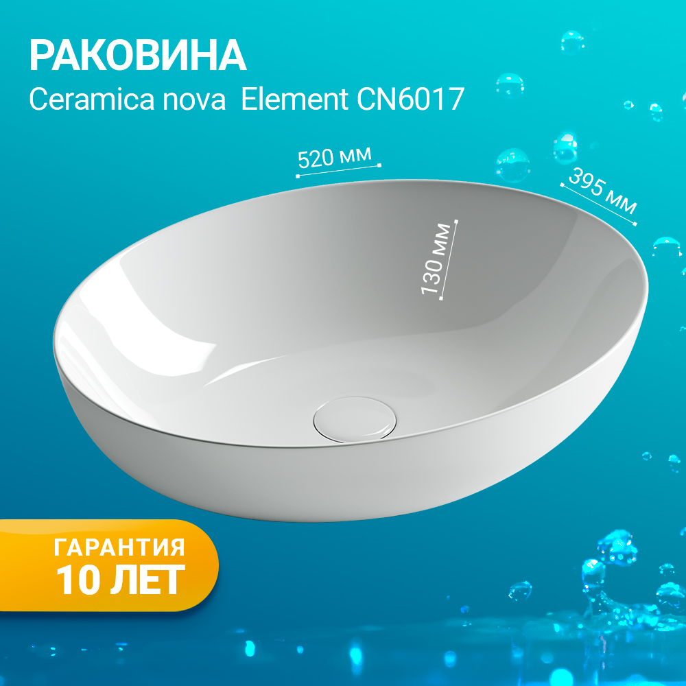 Раковина накладная Ceramica Nova Element CN6017 белая глянцевая