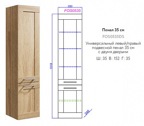 Шкаф-пенал Aqwella Foster 35см FOS0535DS дуб сонома