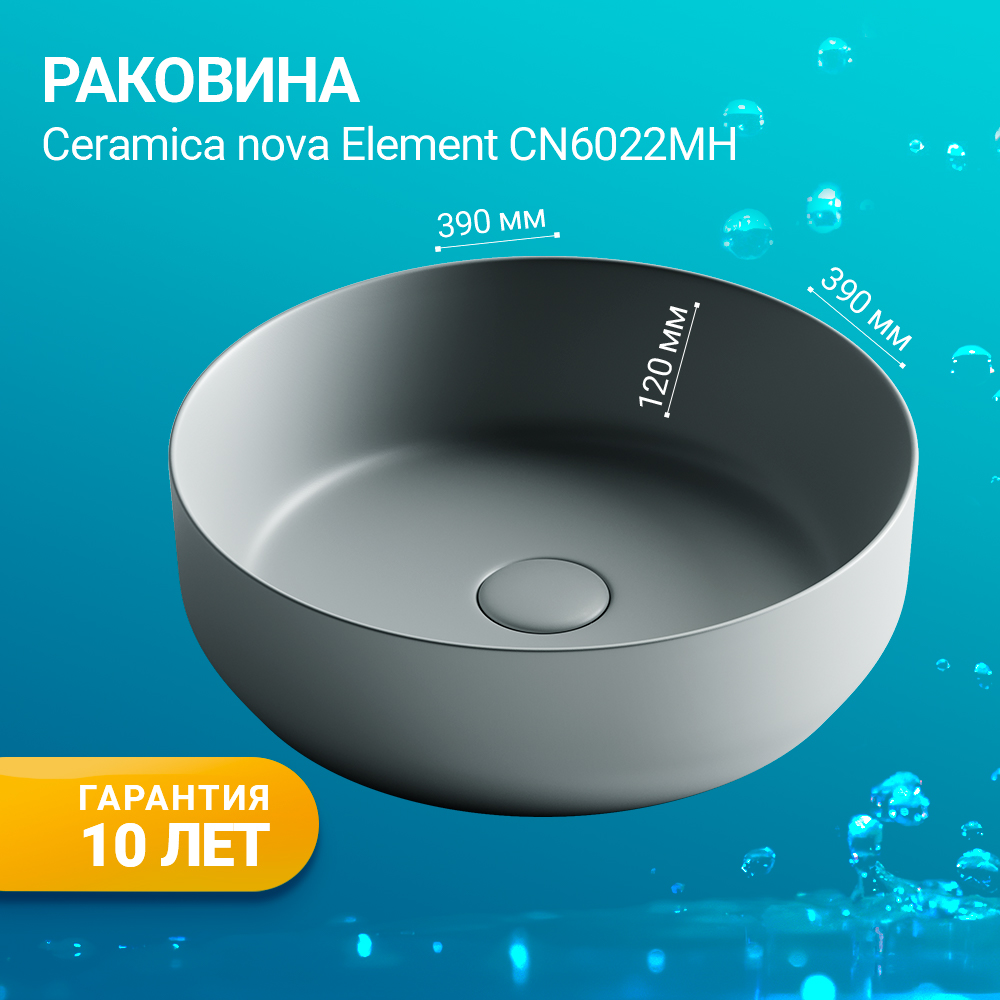 Раковина накладная Ceramica Nova Element CN6022MH антрацит матовая