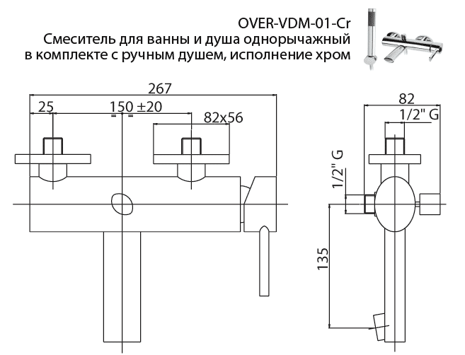Смеситель для ванны с душем Cezares OVER-VDM-01-Cr хром