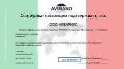 Сертификат официального представителя Avimano