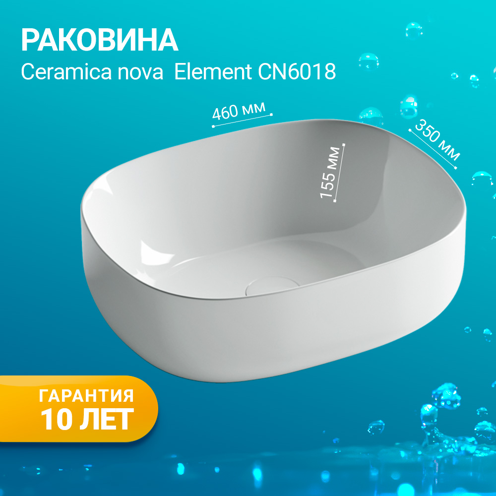 Раковина накладная Ceramica Nova Element CN6018 белая глянцевая