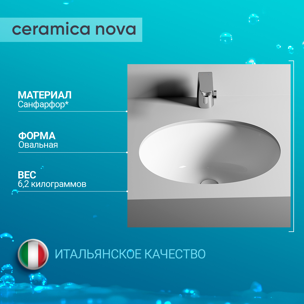 Раковина встраиваемая Ceramica Nova Element 510*420*195мм с крепежом, белая
