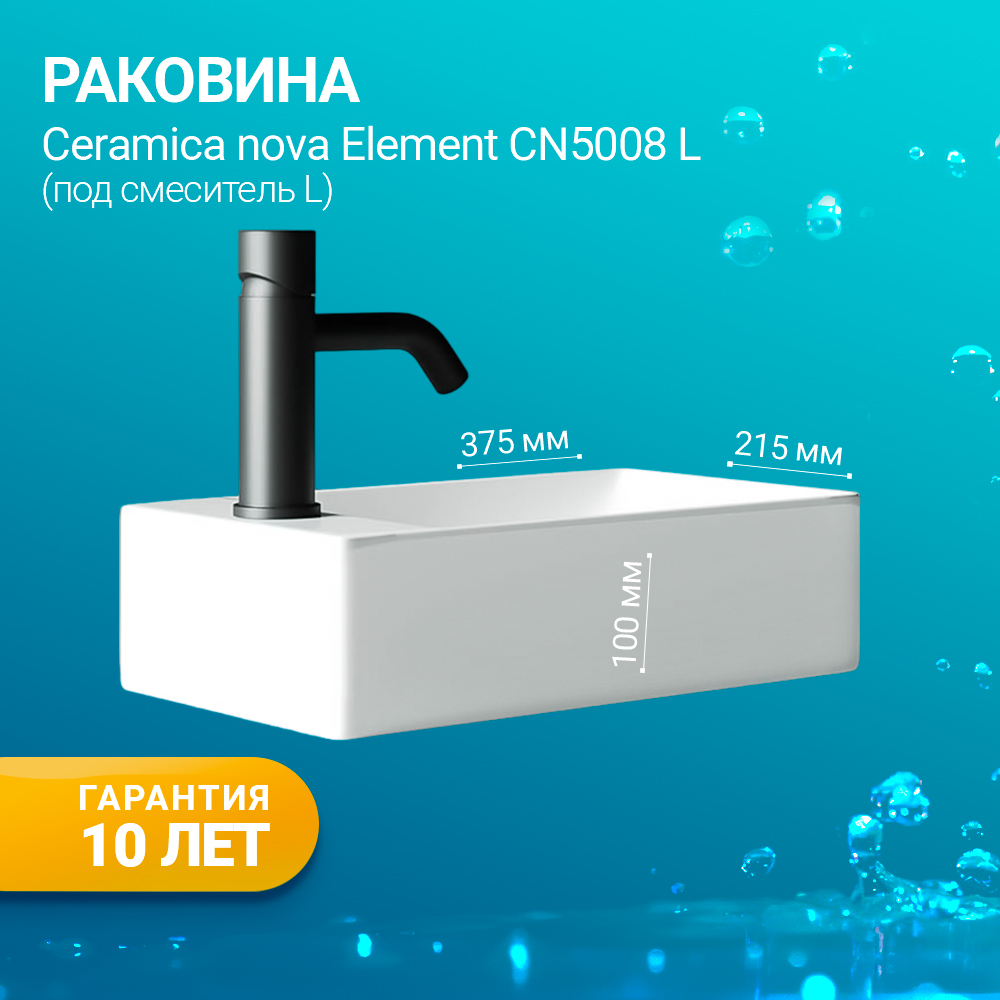 Раковина накладная Ceramica Nova Element CN5008 белая глянцевая