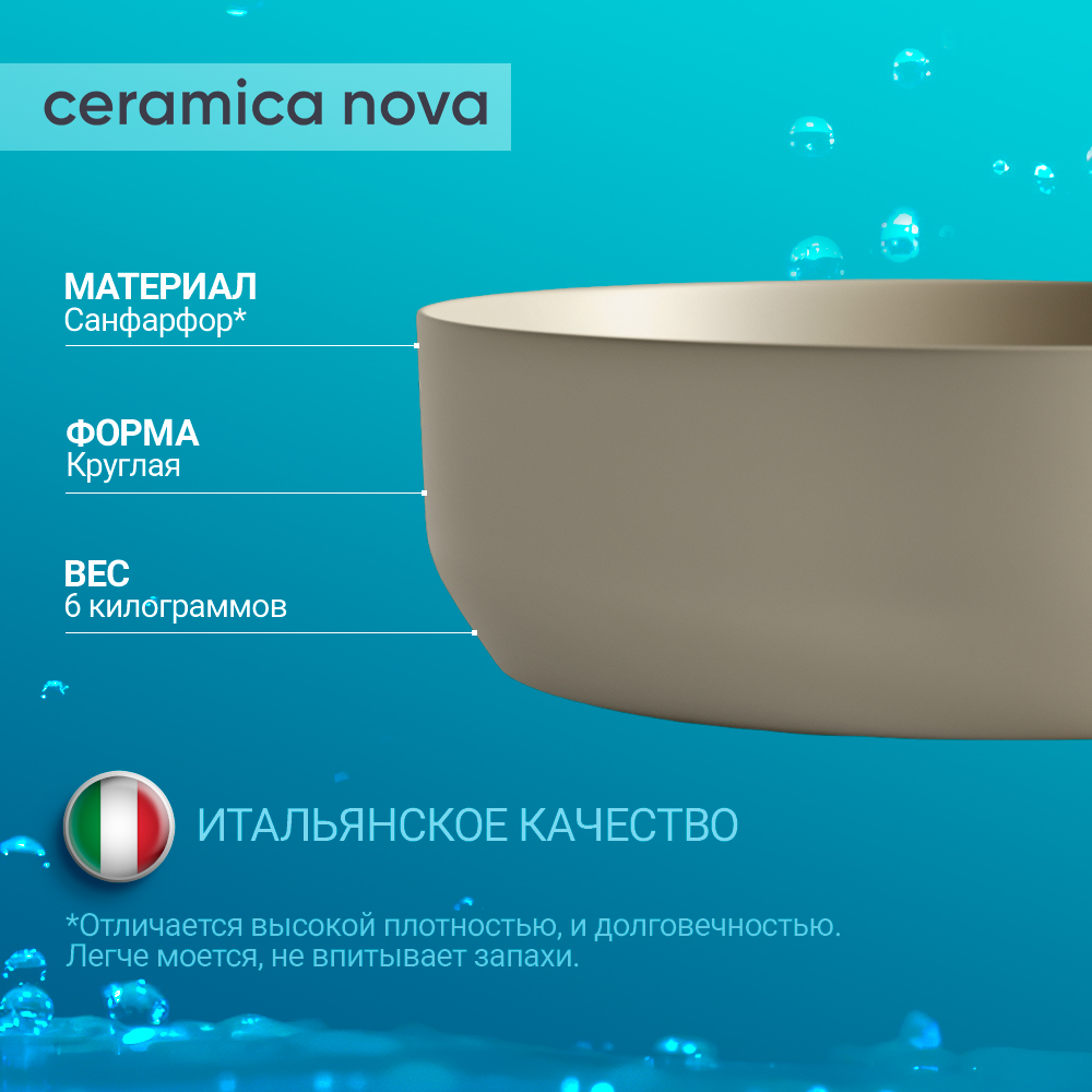 Раковина накладная Ceramica Nova Element CN6022MC бежевая матовая