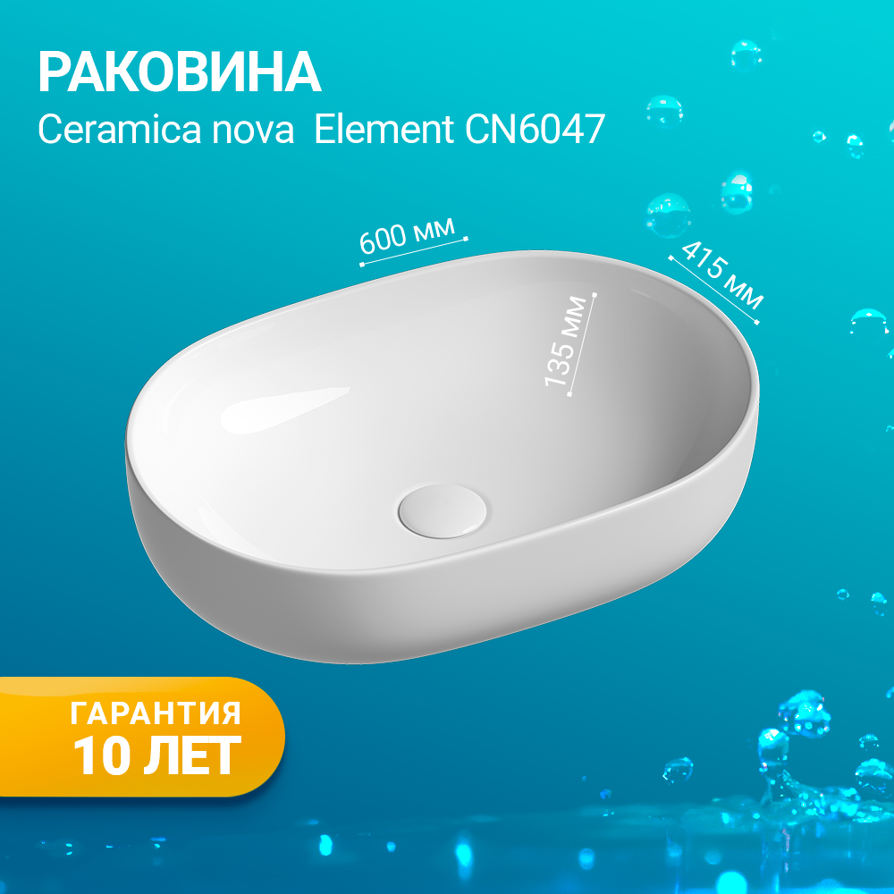 Раковина накладная Ceramica Nova Element CN6047 белая глянцевая