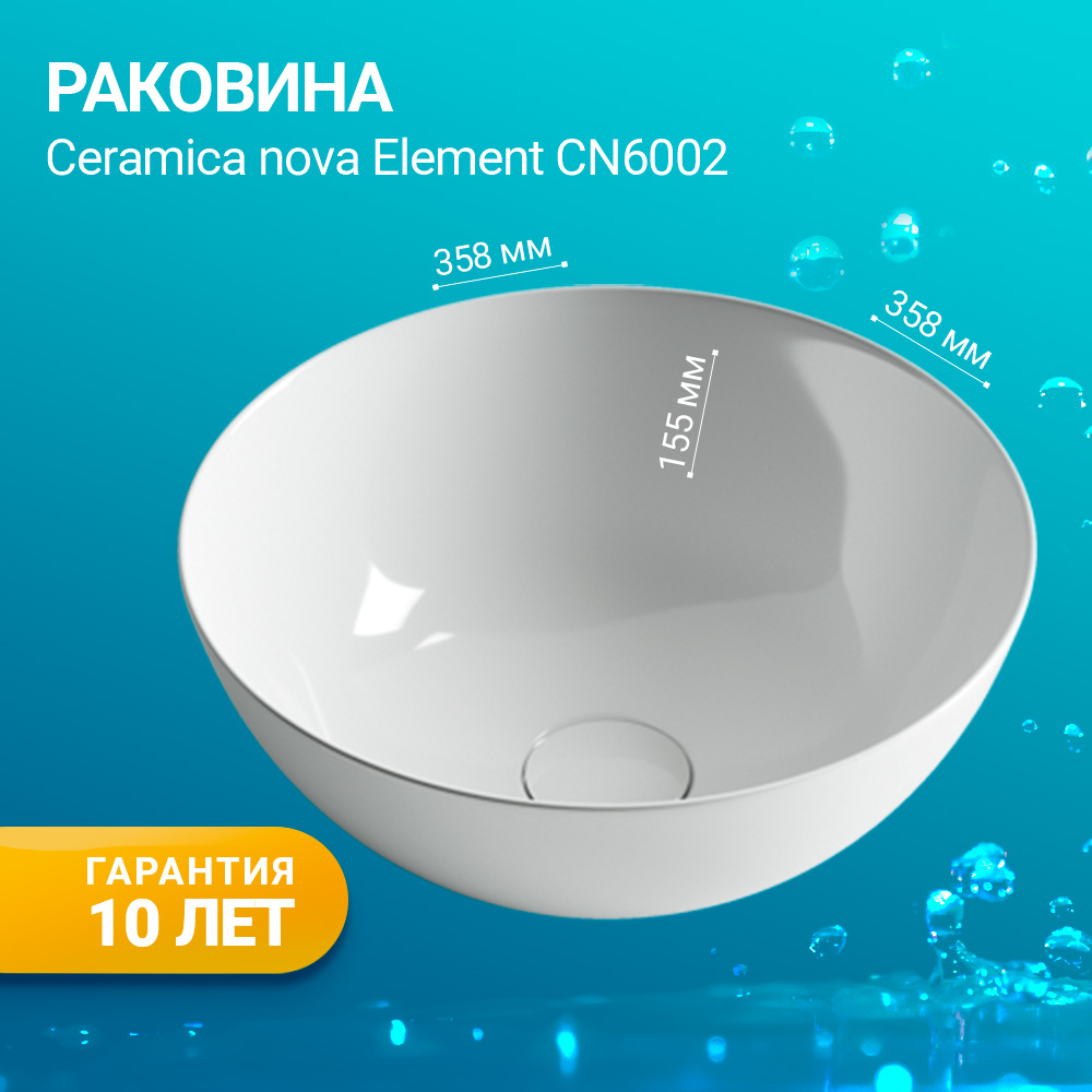 Раковина накладная Ceramica Nova Element CN6002 белая глянцевая