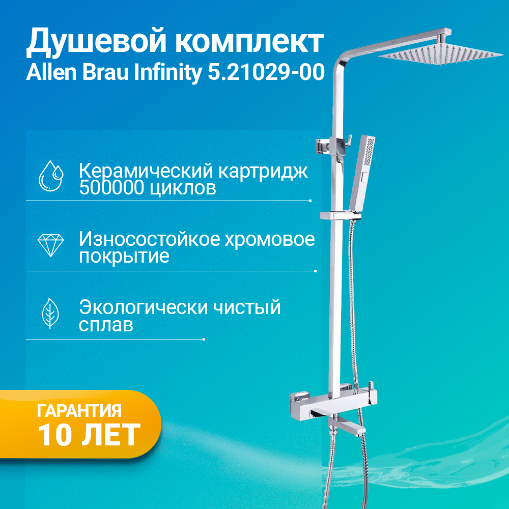 Душевая стойка Allen Brau Infinity 5.21029-00 хром