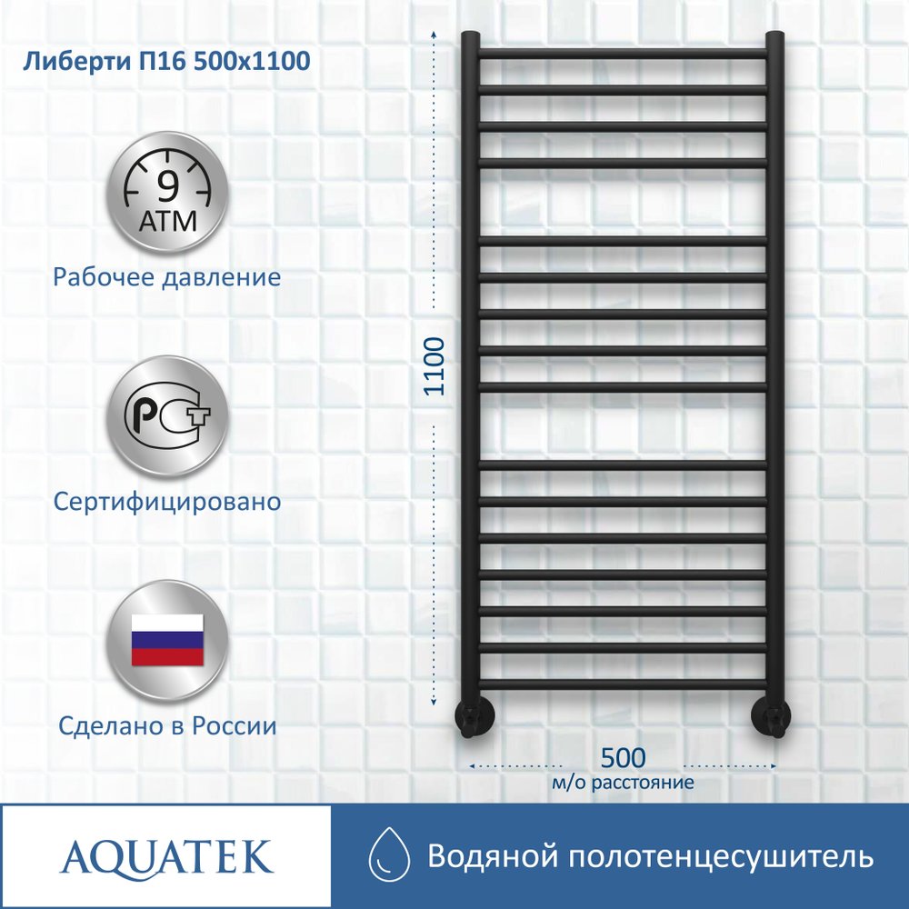 Полотенцесушитель водяной Aquatek Либерти П16 50х110 AQ RR1610BL черный муар