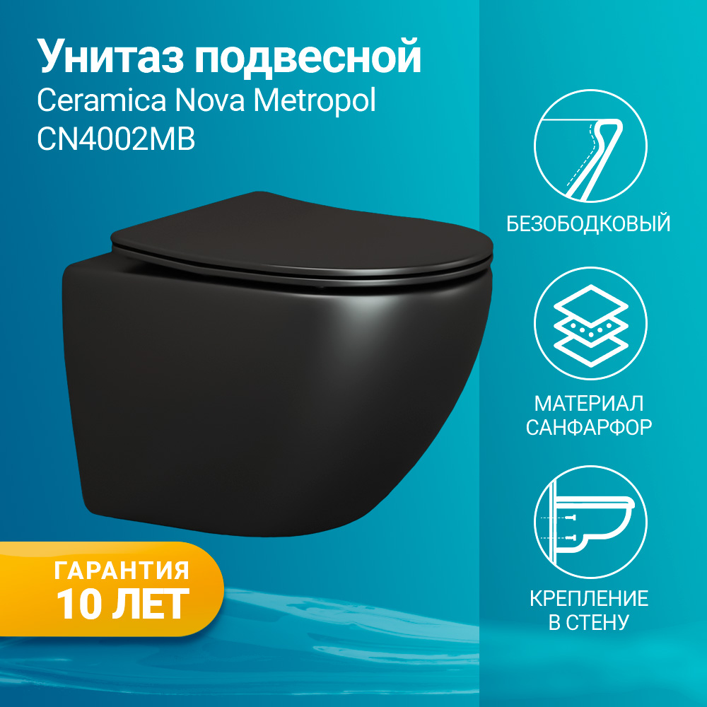 Унитаз подвесной Ceramica Nova Metropol CN4002MB черный матовый