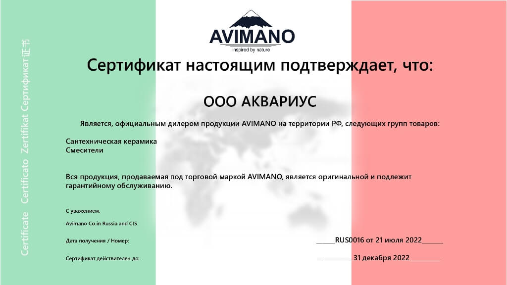 Сертификат официального дилера продукции AVIMANO