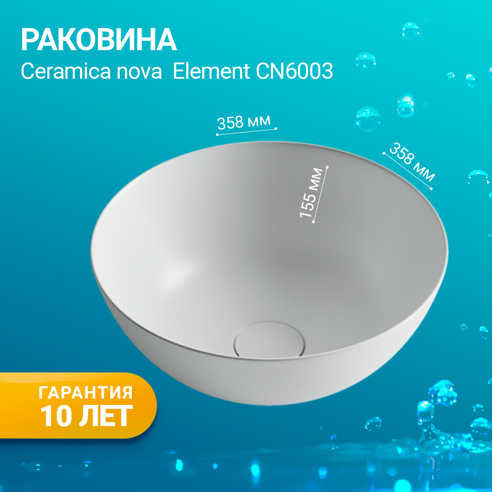 Раковина накладная Ceramica Nova Element CN6003 белая матовая