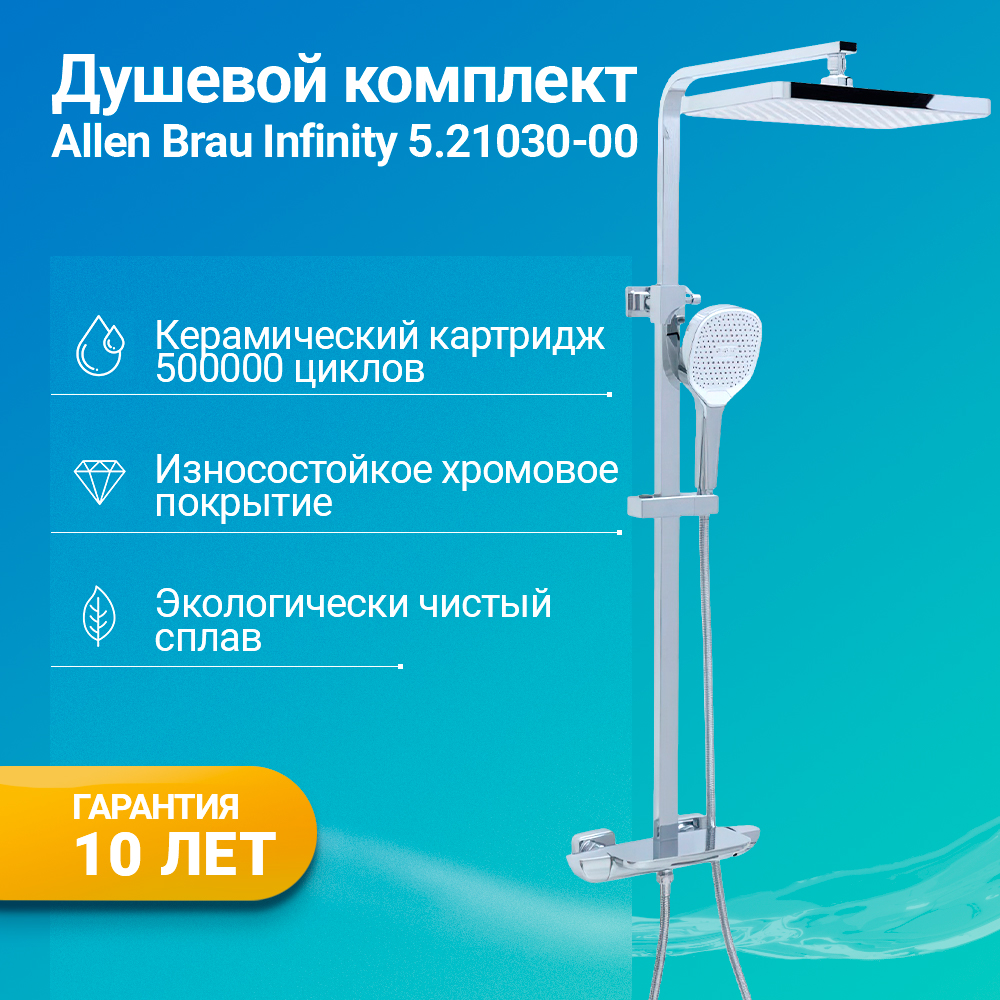 Душевая стойка Allen Brau Infinity 5.21030-00 хром