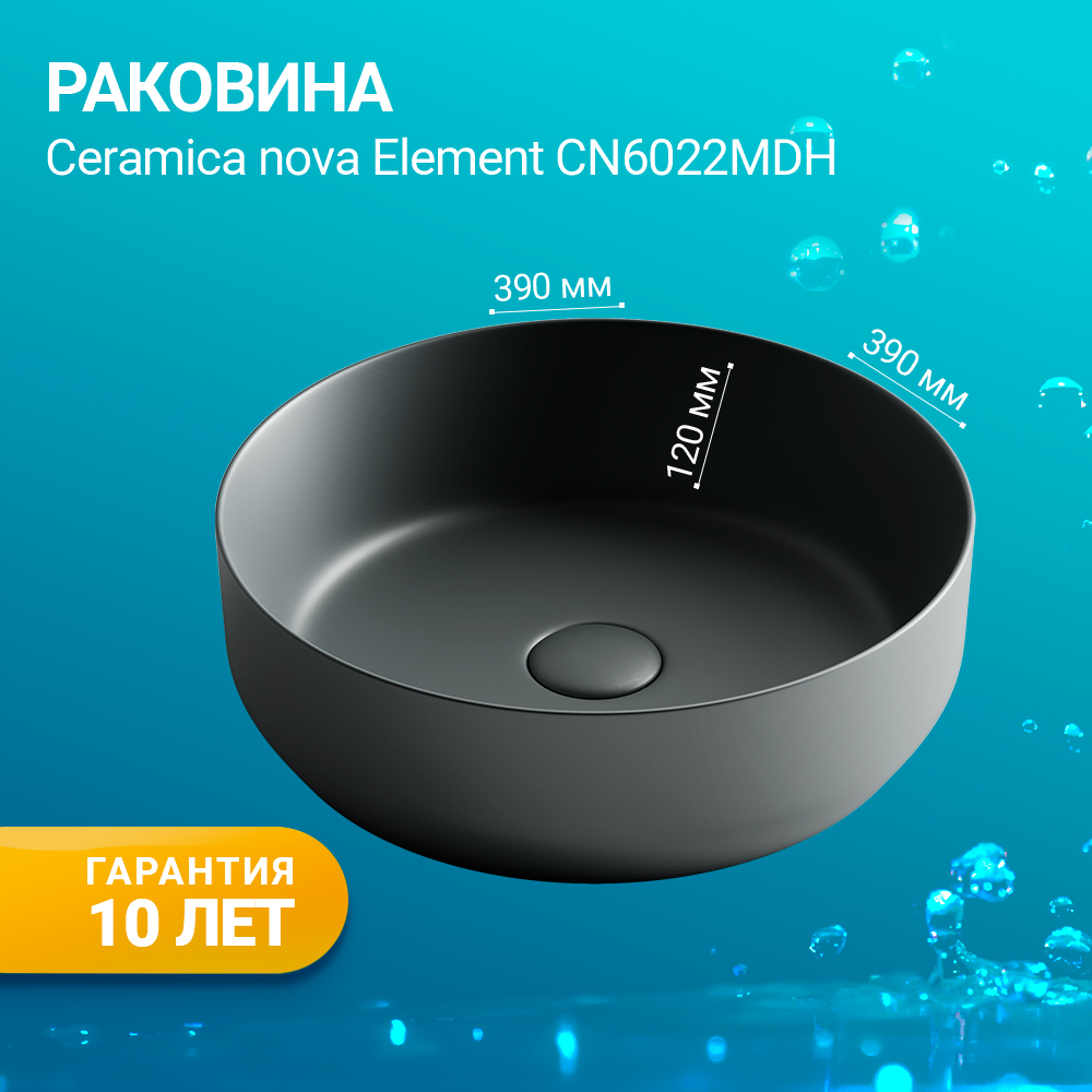 Раковина накладная Ceramica Nova Element CN6022MDH антрацит матовая