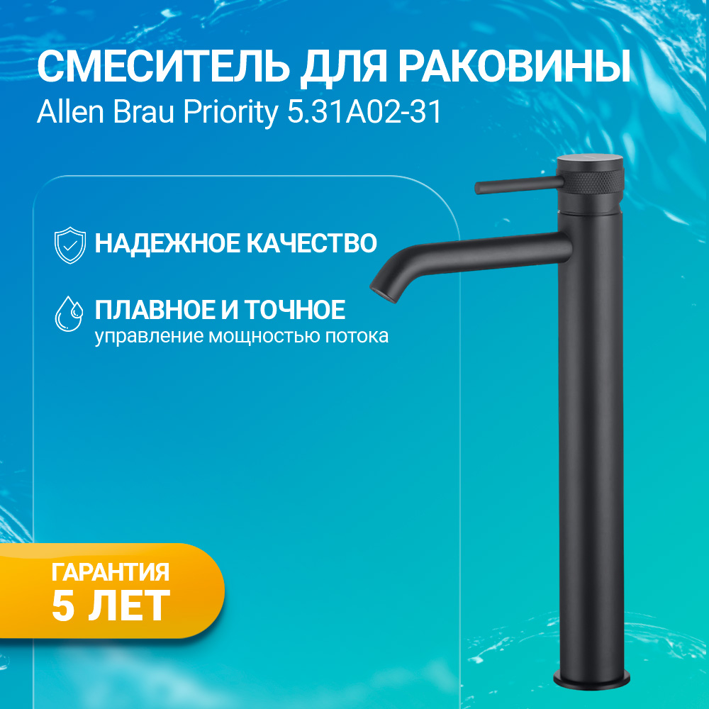 Смеситель для раковины Allen Brau Priority 5.31A02-31 черный матовый