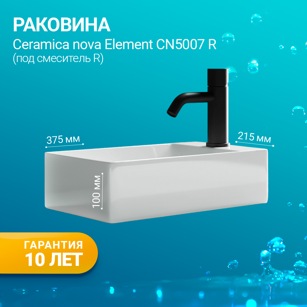 Раковина подвесная Ceramica Nova Element CN5007 R белая глянцевая