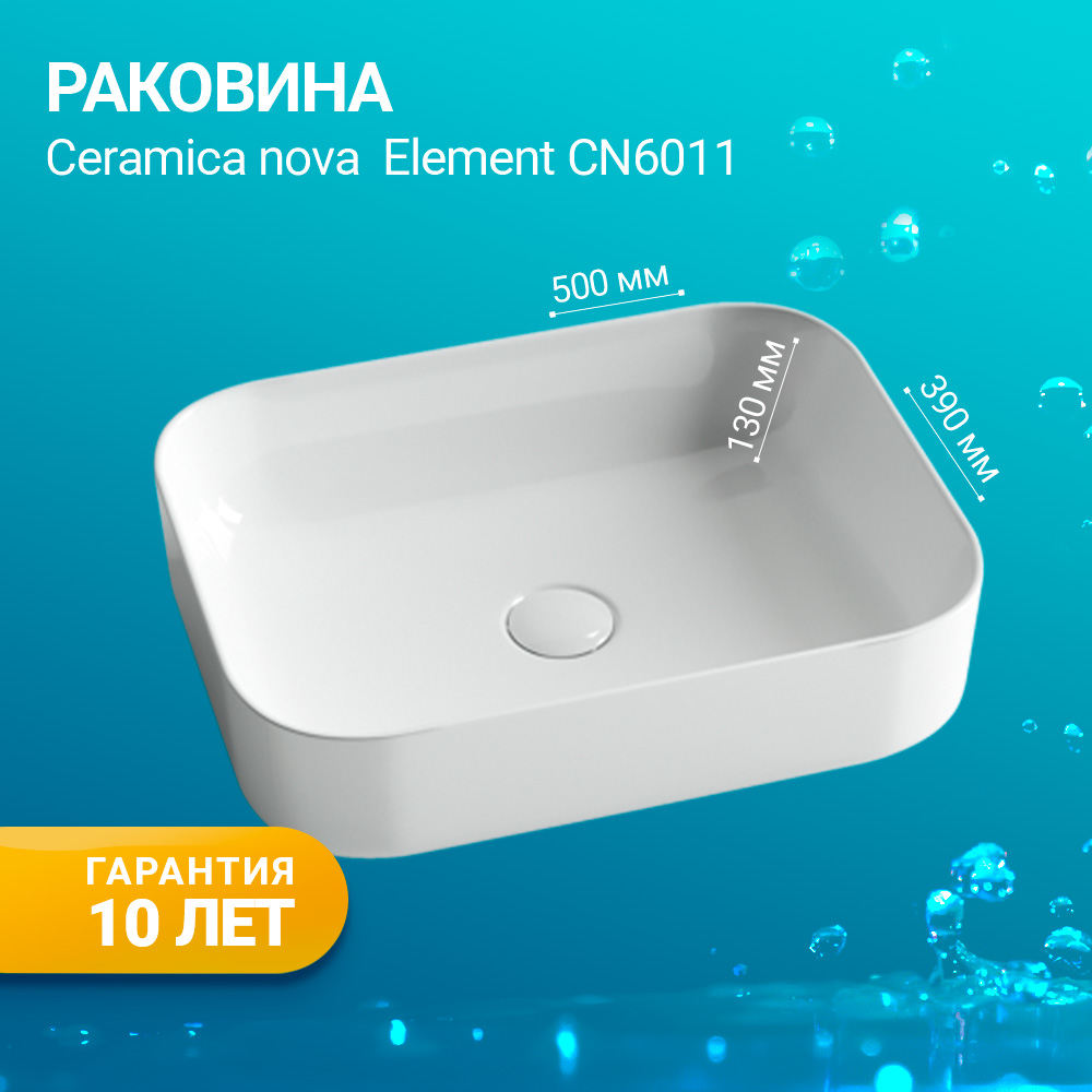 Раковина накладная Ceramica Nova Element CN6011 белая глянцевая