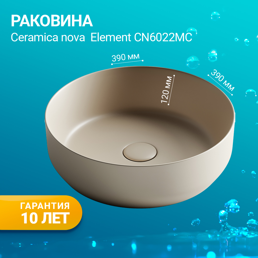 Раковина накладная Ceramica Nova Element CN6022MC бежевая матовая