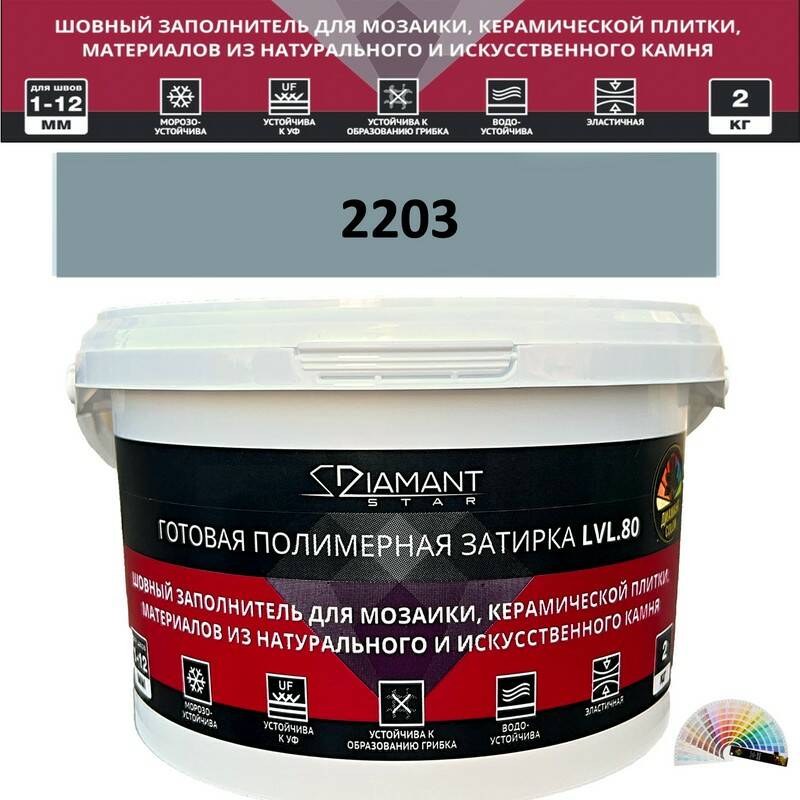 Полимерная затирка Diamant Star 2203 серый 2кг