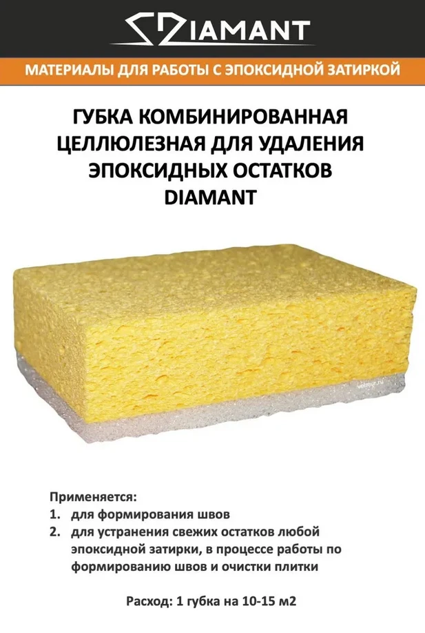Губка Diamant целлюлозная с абразивом