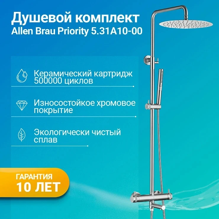 Душевая стойка Allen Brau Priority 5.31A10-00 хром