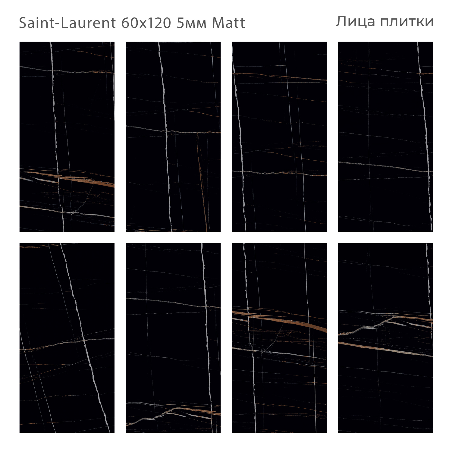 Керамогранит STARO SLIM Marbles Saint-Laurent 60x120 5мм Matt (4 шт.в уп) С0005000