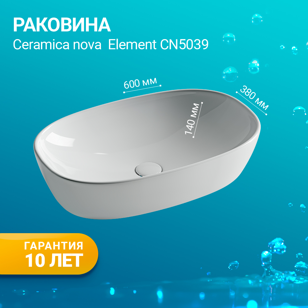 Раковина накладная Ceramica nova Element CN5039 белая глянцевая