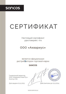 Сертификат официального представителя Sancos