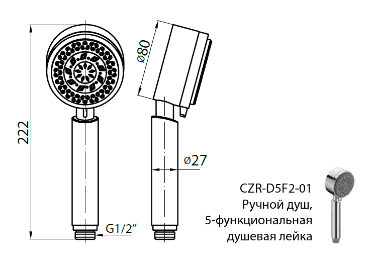 Душевая лейка Cezares CZR-C-D5F2-01