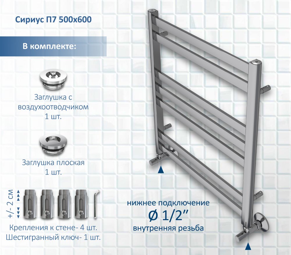 Полотенцесушитель водяной Aquatek Сириус П7 50х60 AQ DP0760CH хром