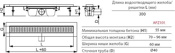 Душевой лоток AlcaPlast APZ101 300 с опорами, хром