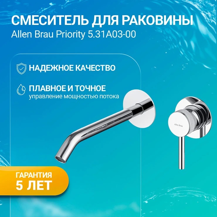 Смеситель для раковины Allen Brau Priority 5.31A03-00 с внутренней частью, хром